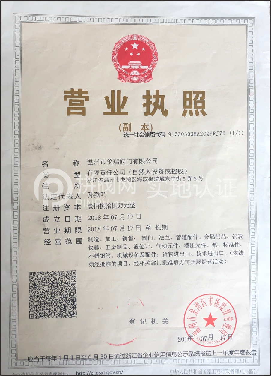 營業(yè)執(zhí)照
