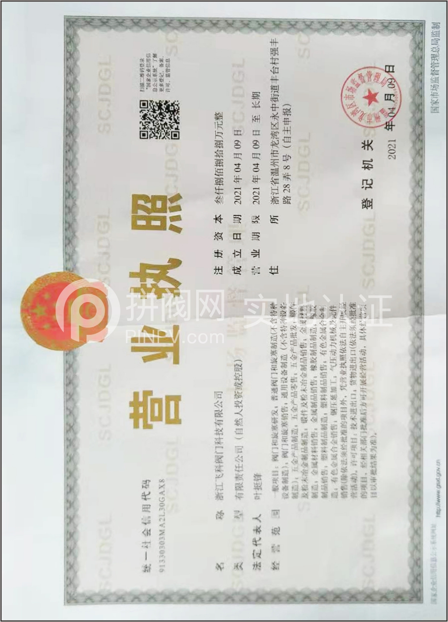 營業(yè)執(zhí)照