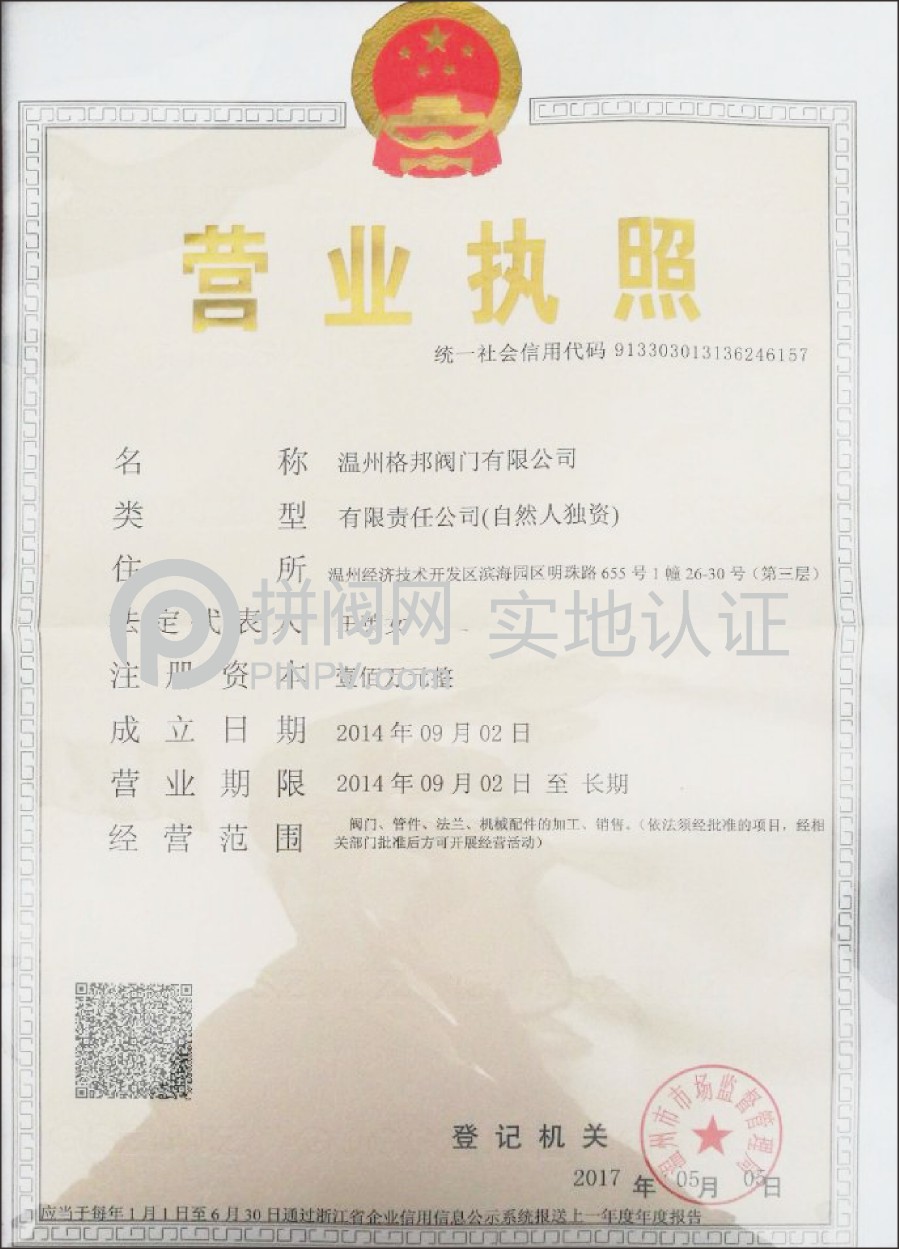 營業(yè)執(zhí)照