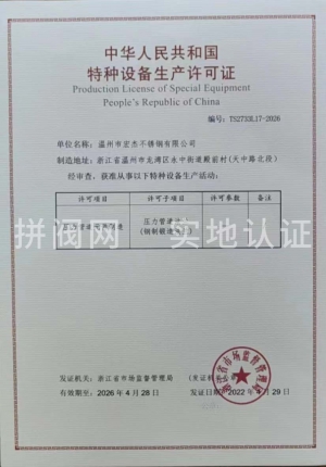 中華人民共和國(guó)特種設(shè)備生產(chǎn)許可證