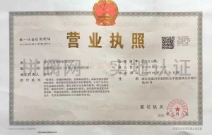 營(yíng)業(yè)執(zhí)照