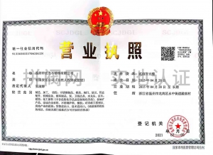 營(yíng)業(yè)執(zhí)照