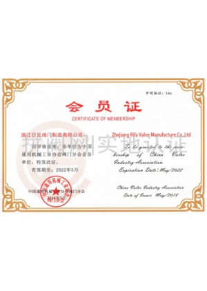 中閥協(xié)會(huì)員證202205