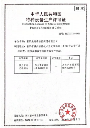 特種設(shè)備生產(chǎn)許可證