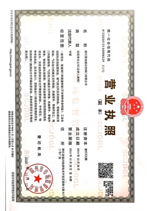 營業(yè)執(zhí)照