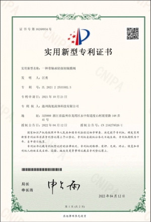 實用新型專利證書