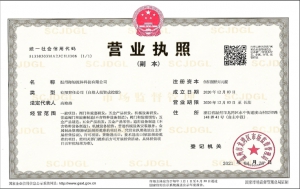 營業(yè)執(zhí)照